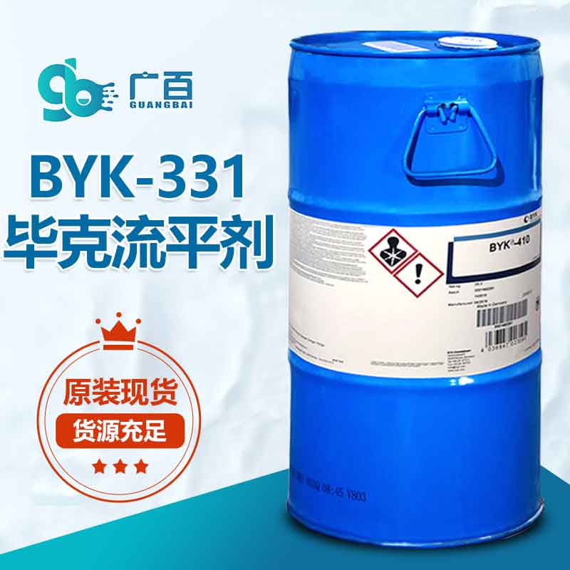 畢克BYK-331流平劑